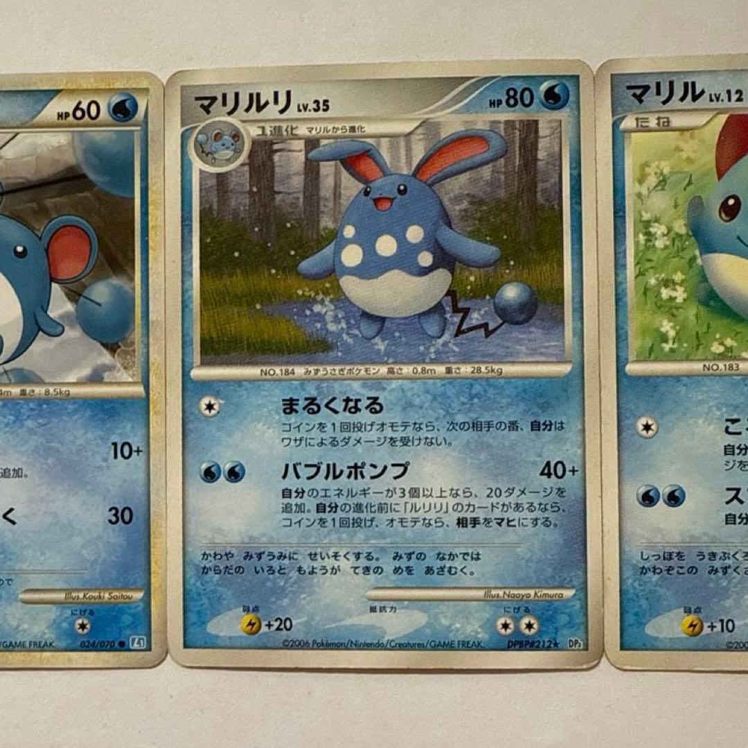 ポケモンカード マリル マリルリ 進化ライン - メルカリ