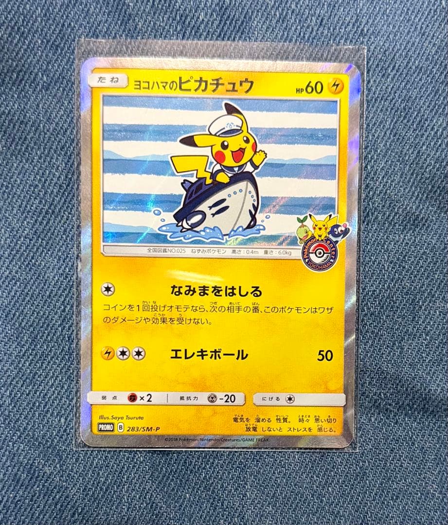 ヨコハマのピカチュウ 283/SM-P - メルカリ