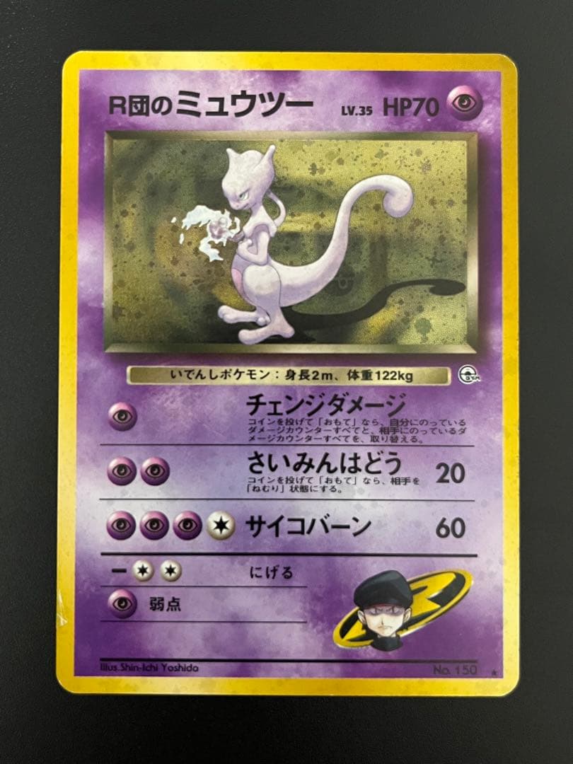 ポケモンカード 旧裏面 R団のミュウツー - メルカリ