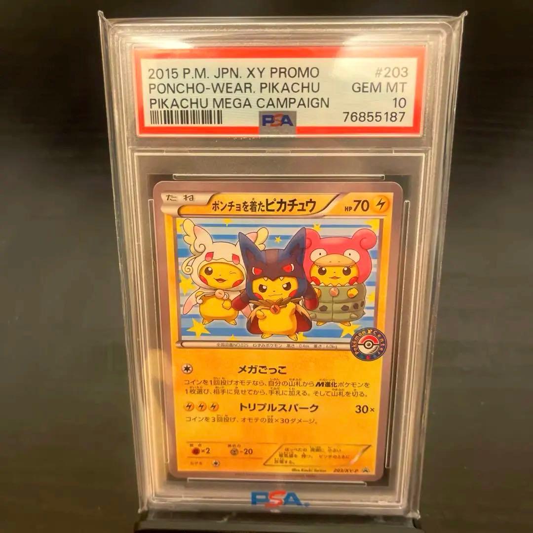 PSA10】ポンチョを着たピカチュウ 203/XY-P - メルカリ