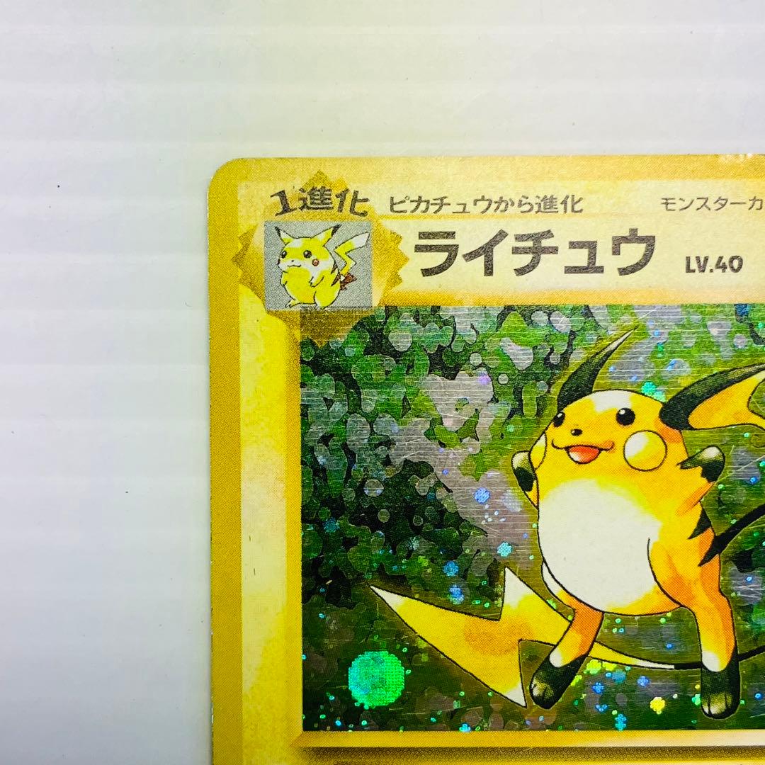当時物 ポケモンカード 旧裏 ライチュウ キラ LV.40 NO.026 - メルカリ