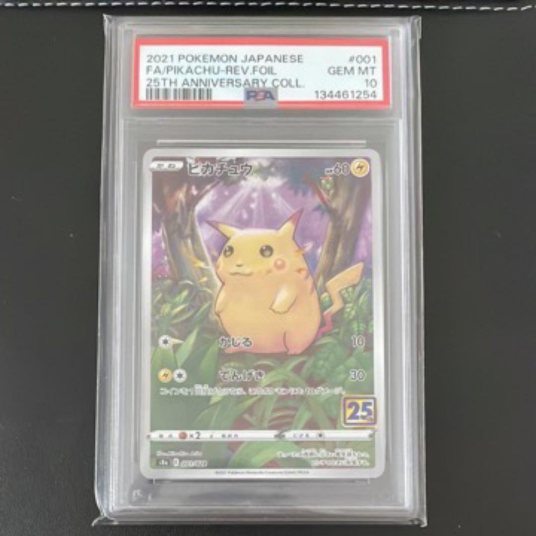 ピカチュウ ミラー s8a 001/028 25th アニバーサリーコレクション