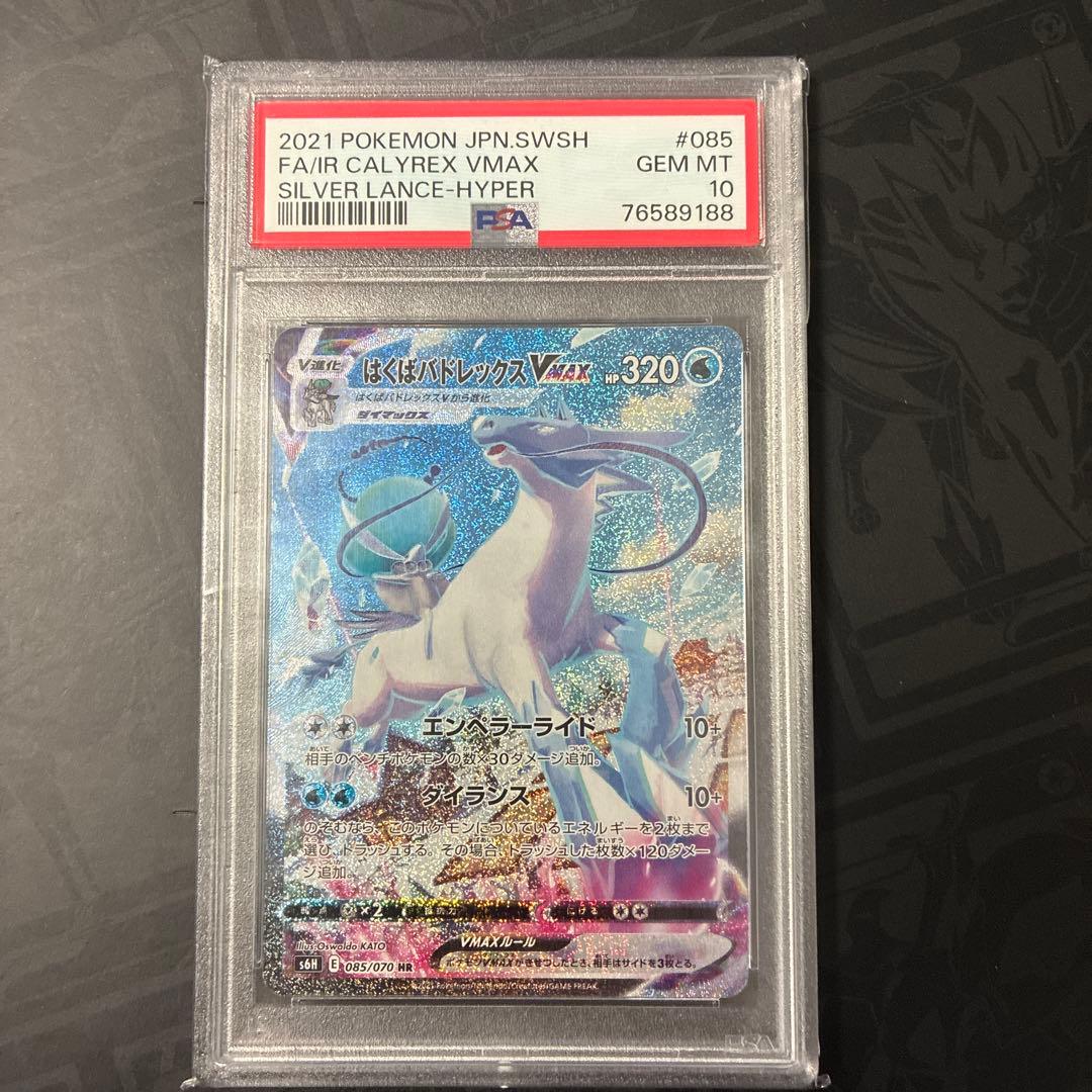 はくばバドレックスVMAX HR S6H 085/070 PSA10 はくばバドレックスVMAX HR S6H 085/070 PSA10