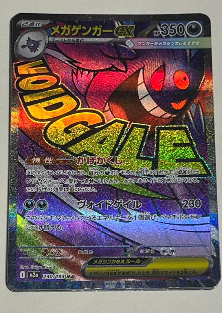 メガゲンガーEX 230/193 MA - メルカリ