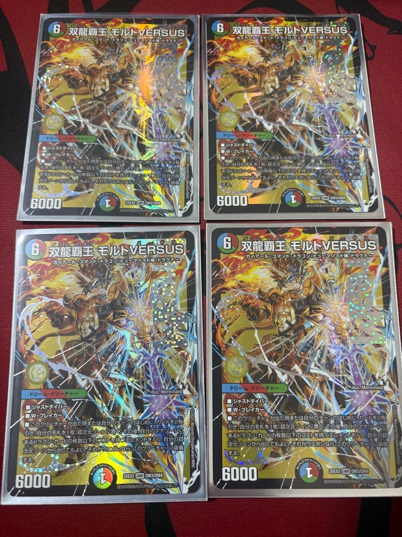 双竜覇王モルトVERSUS 4枚セット 双龍覇王モルトVERSUS/【レインボー】《25BD3 SP1/SP8》 ダブルはおう