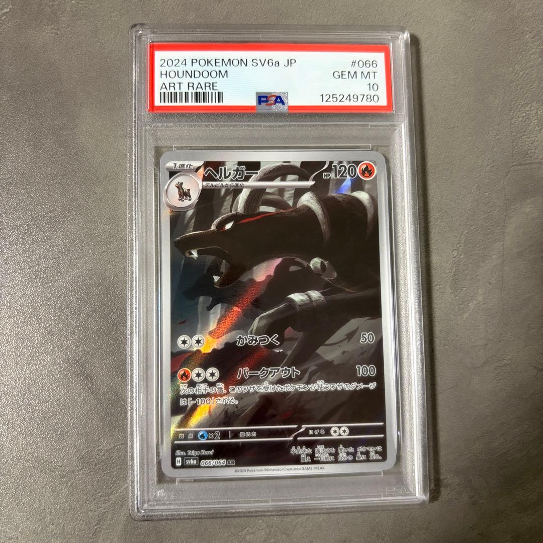 PSA10 ヘルガー AR SV6a ナイトワンダラー 066/064 - メルカリ