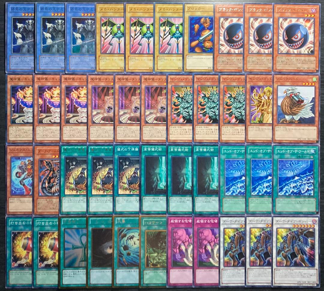 値下げ不可】遊戯王 デミスボンバー 43枚 構築済みデッキ - メルカリ