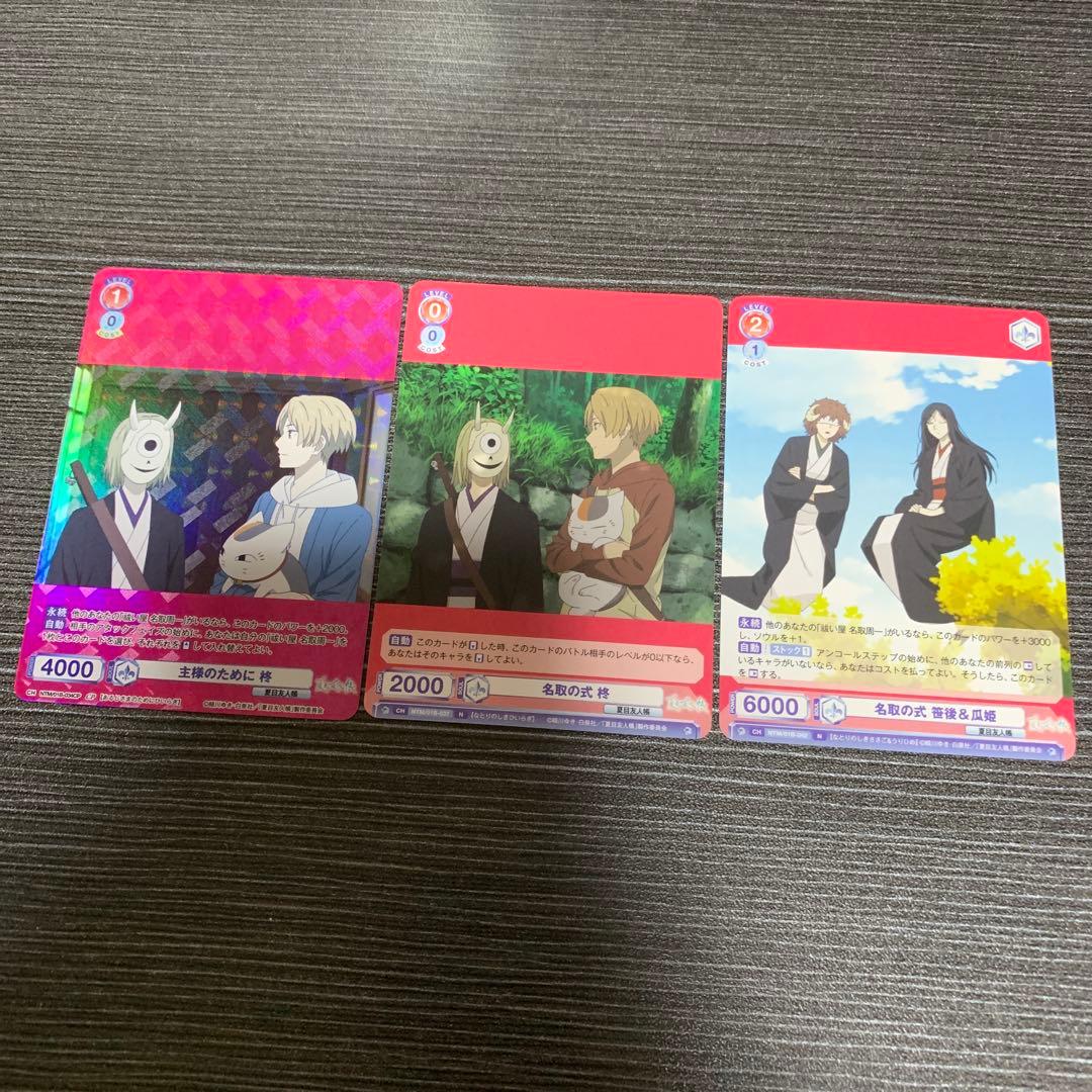 ヴァイスシュヴァルツブラウ 夏目友人帳 名取の式 3枚セット 柊 笹後