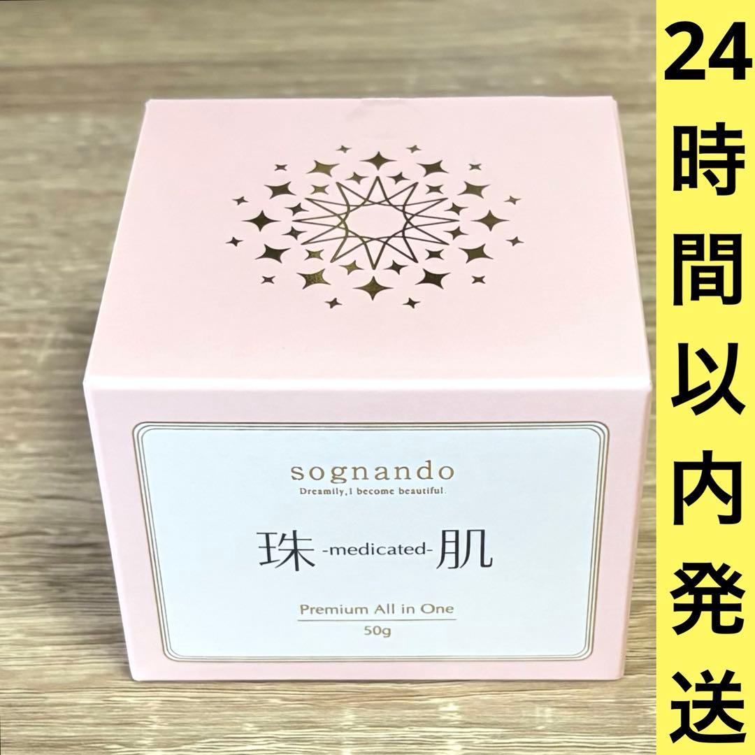 限定価格】新品未開封 珠肌シシオール50g+マスク＋サンプル15包＋