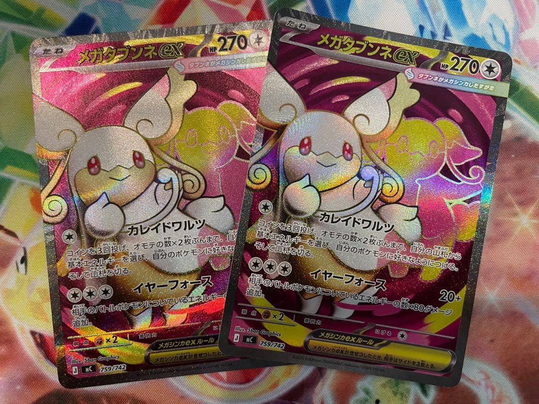 メガタブンネex SR 2枚セット - メルカリ