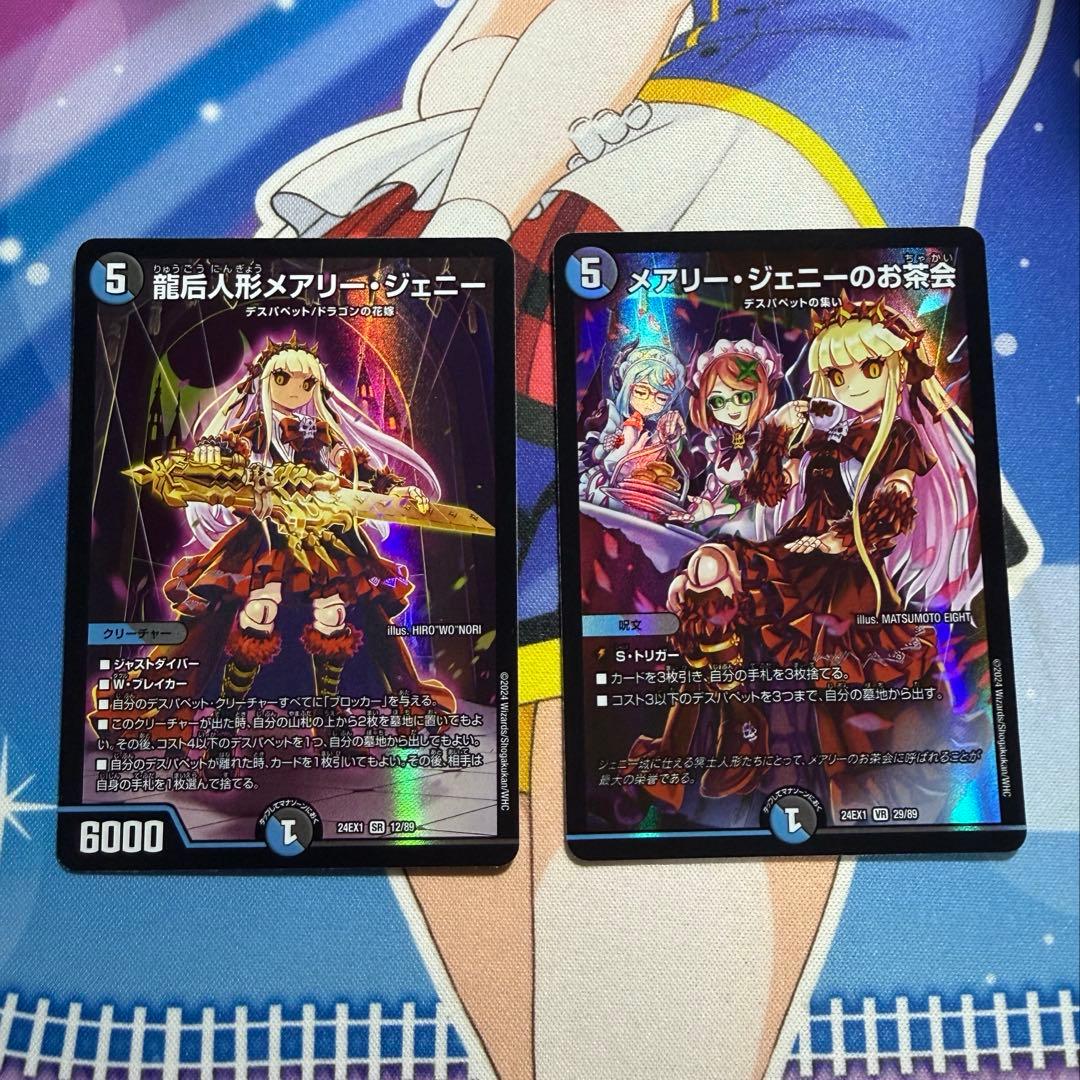 デュエルマスターズ メアリージェニーのお茶会 メアリージェニー