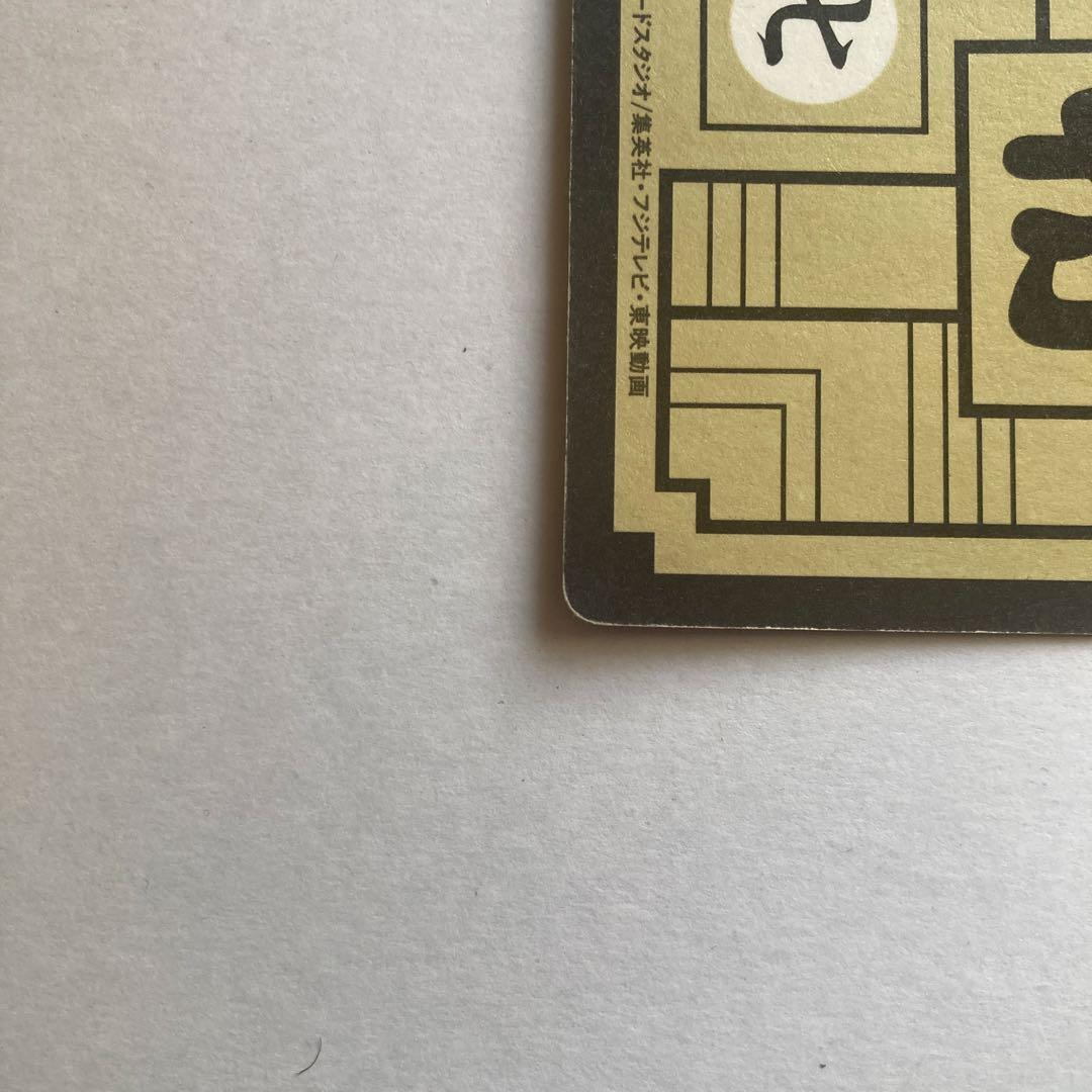 完全当時物】ドラゴンボールZ カードダス 1991年発売 初版 - メルカリ