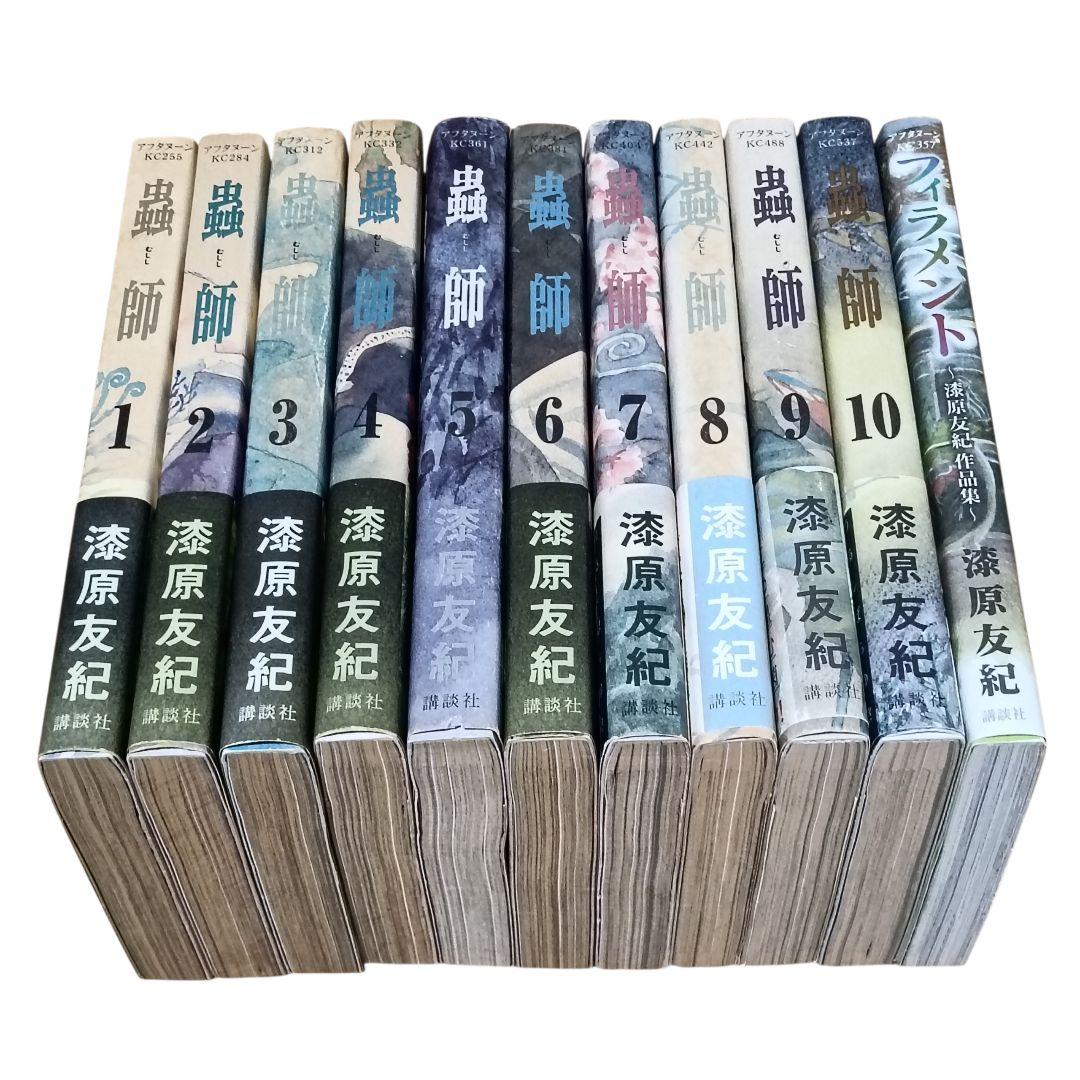 蟲師 1-10巻 全巻セット＋フィラメント 漆原友紀 - メルカリ