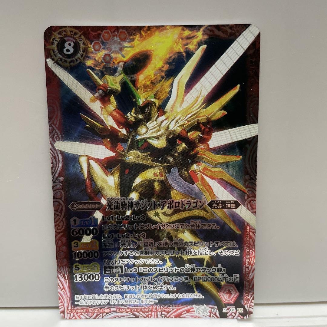 光龍騎神サジットアポロドラゴン ウエハース バトスピ - メルカリ