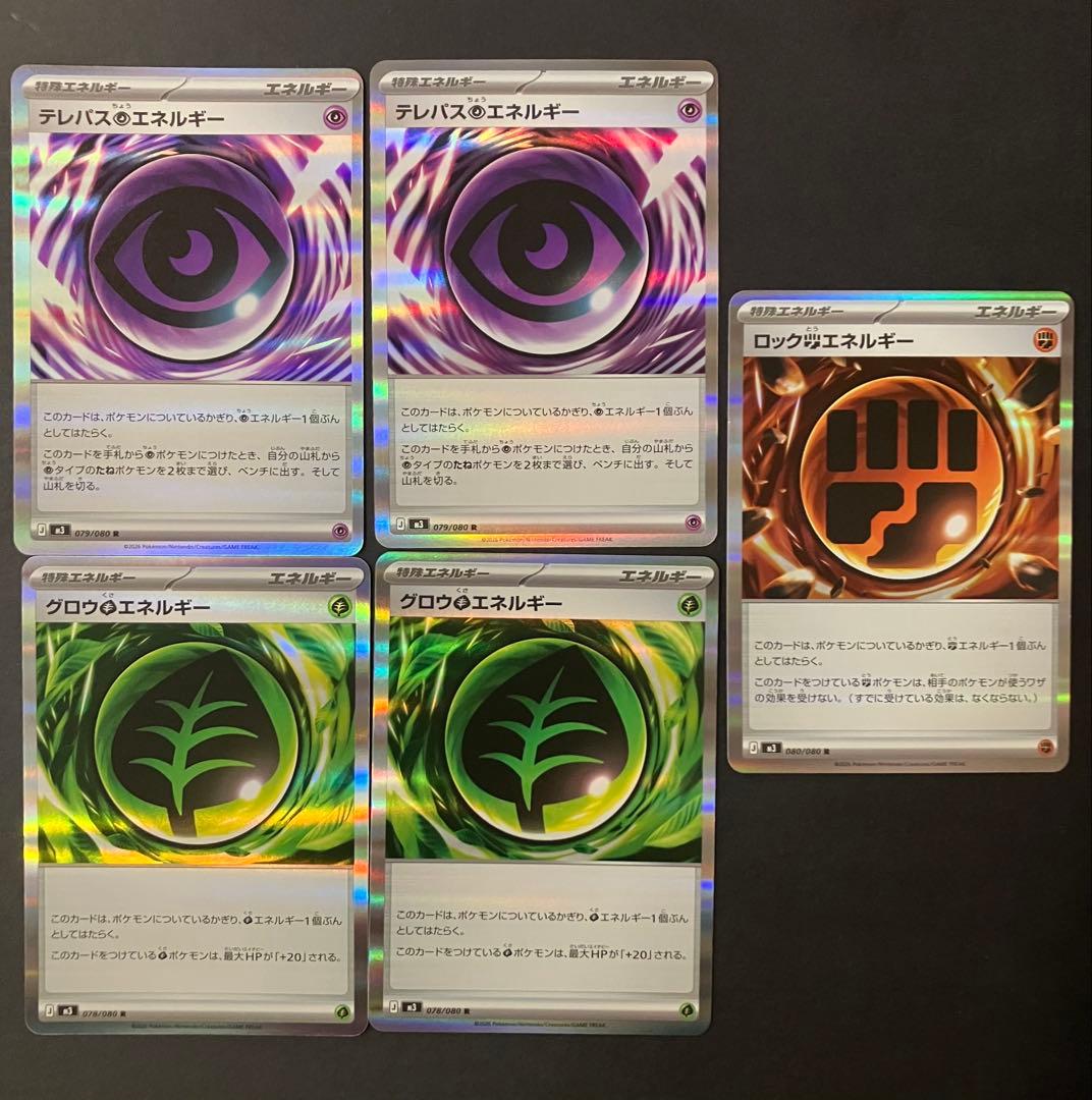 ポケモンカード テレパス超エネルギー まとめ売り - メルカリ