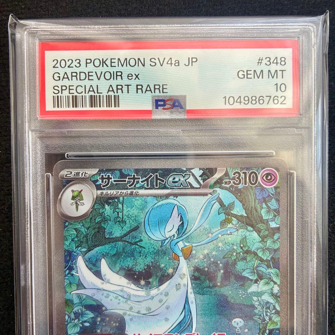 ☆PSA10☆ サーナイトex SAR / SV4a 348/190 ポケカ - メルカリ