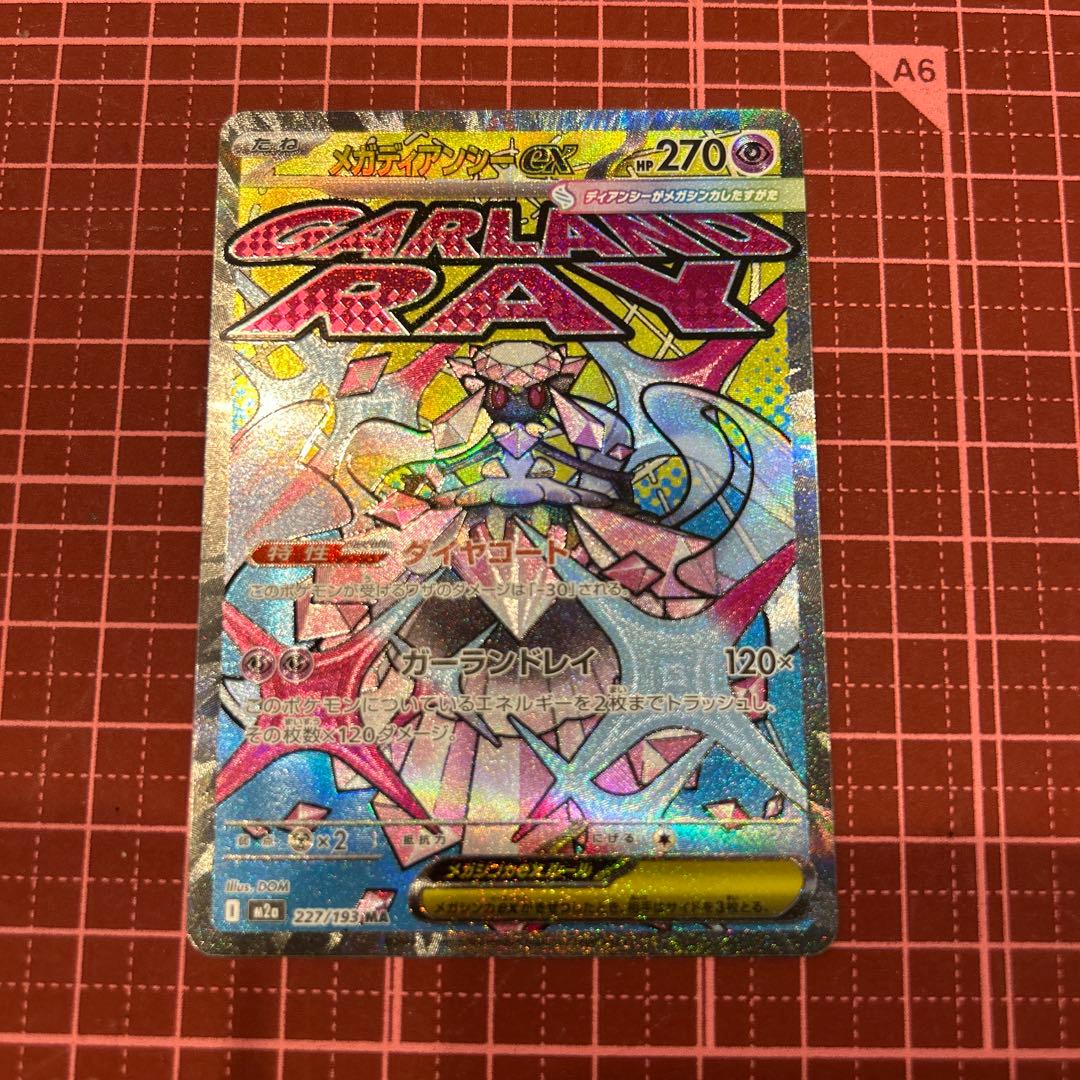 メガディアンシーex MA ポケモンカード メガドリームEX メガアタック
