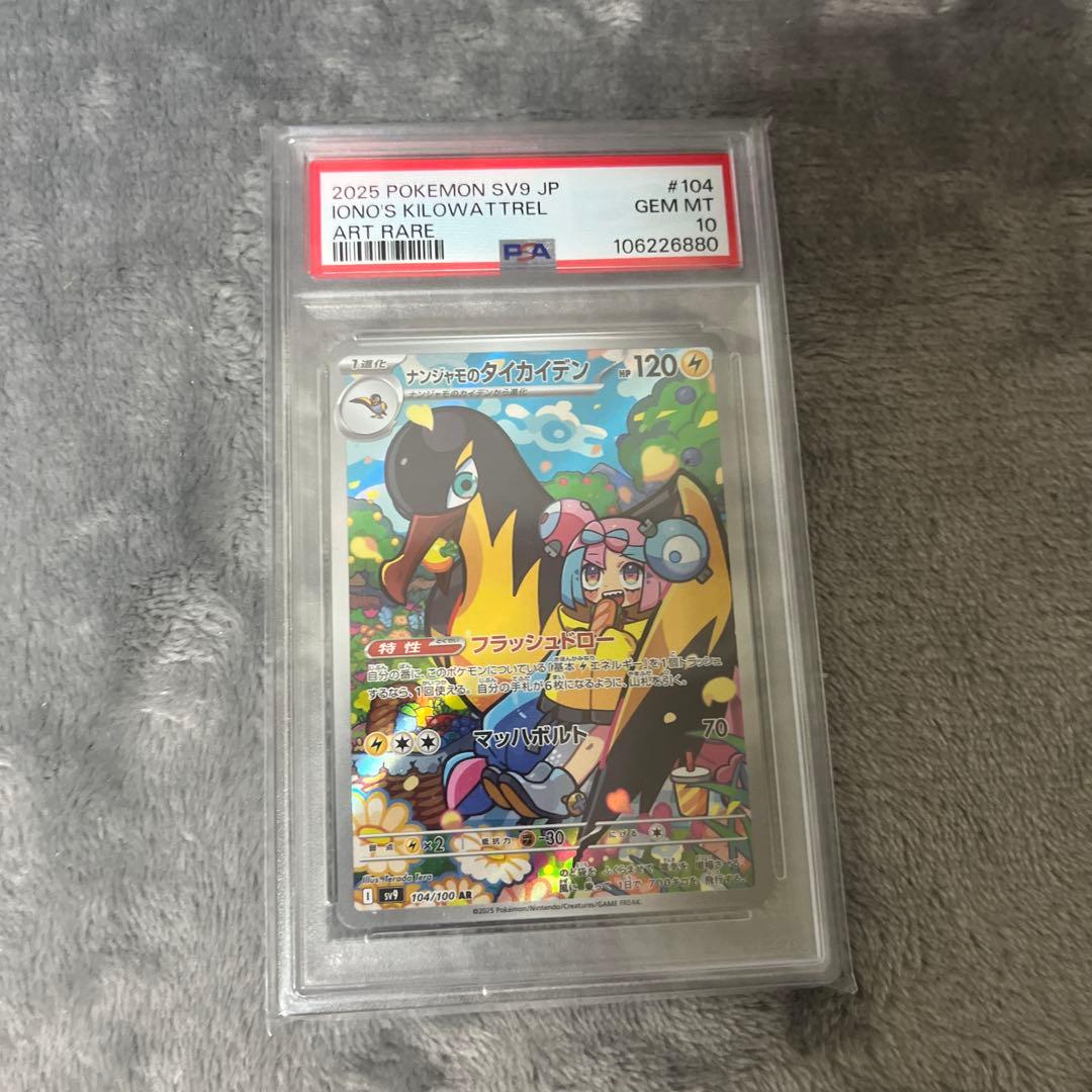 PSA10ナンジャモのタイカイデン AR - メルカリ