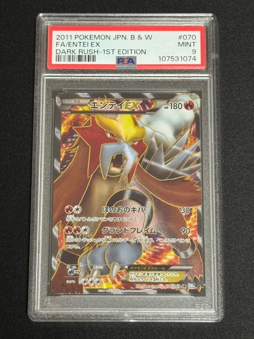 PSA9 エンテイEX SR BW4 070/069 ダークラッシュ 1ED - メルカリ