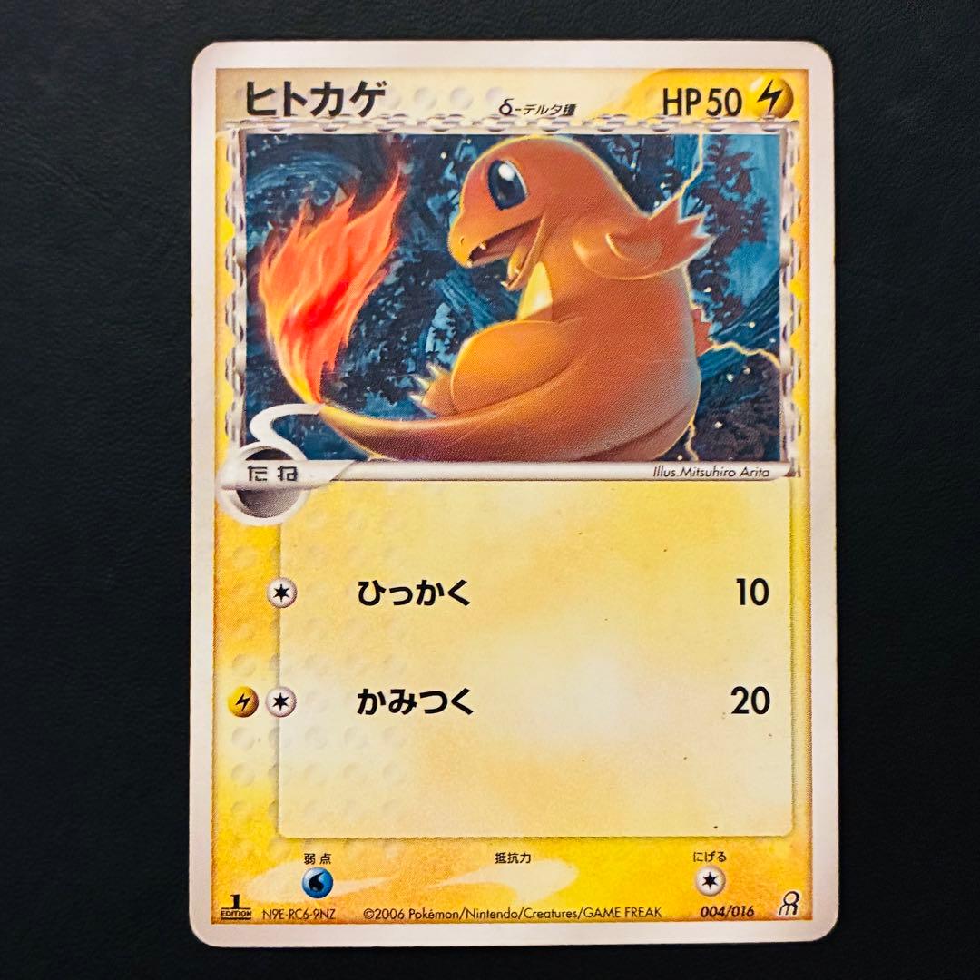 希少】ヒトカゲ δ デルタ種 004/016 Mitsuhiro Arita - メルカリ