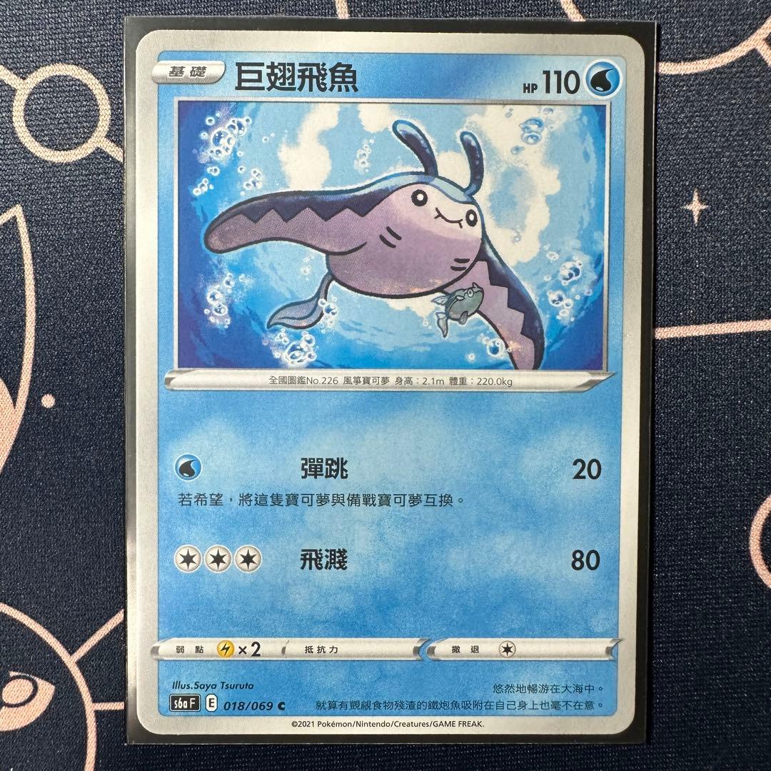 台湾版 マンタイン (テッポウオ) 中国語 繁体字 海外版 - メルカリ