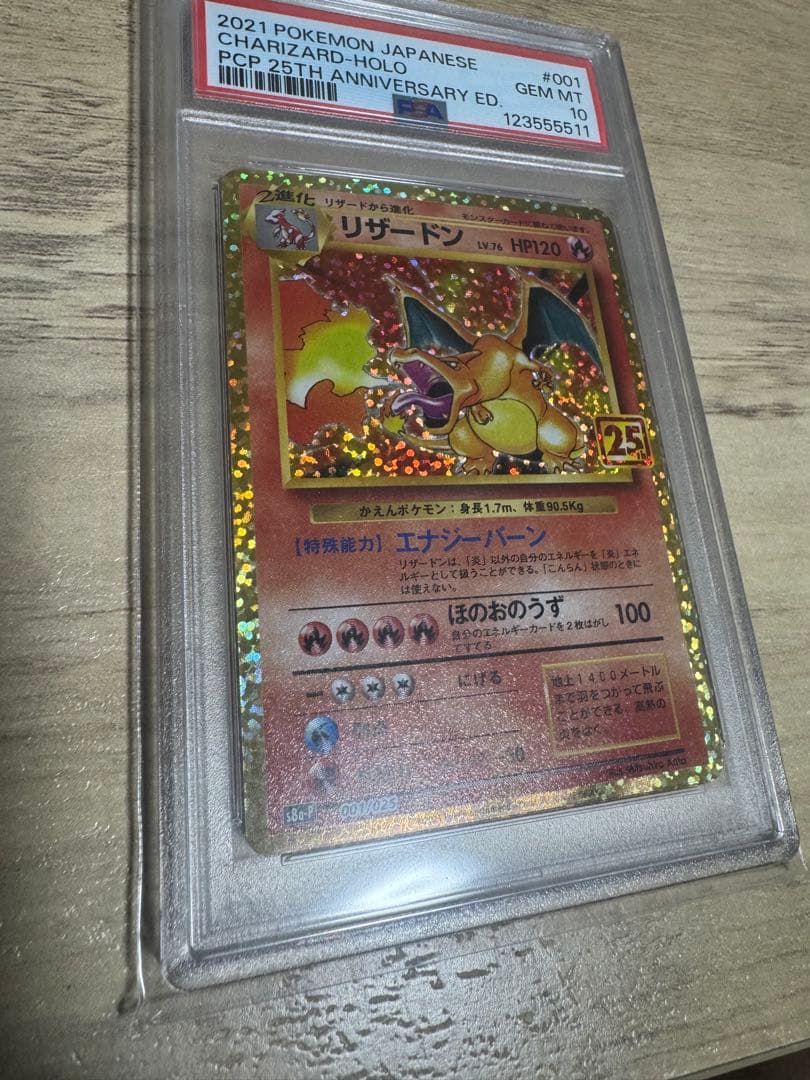 田*中様 リザードン 25th 【PSA10】 PSA10 ポケモンカード 25周年記念 25th プロモパック リザードン