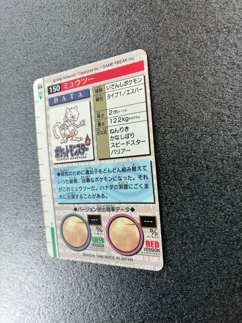 ポケモンカード ミュウツー 150 カードダス - メルカリ