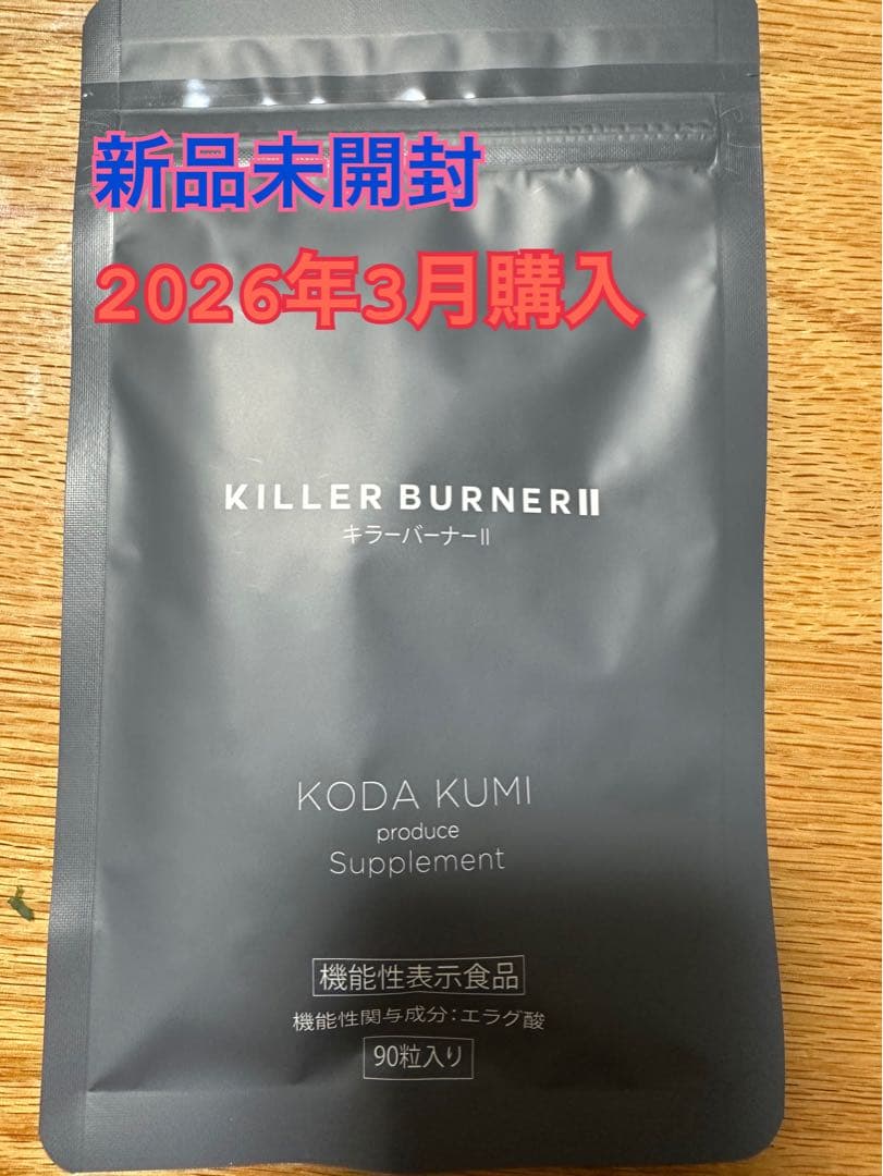 KILLER BURNER II ダイエットサプリ 90粒入り - メルカリ