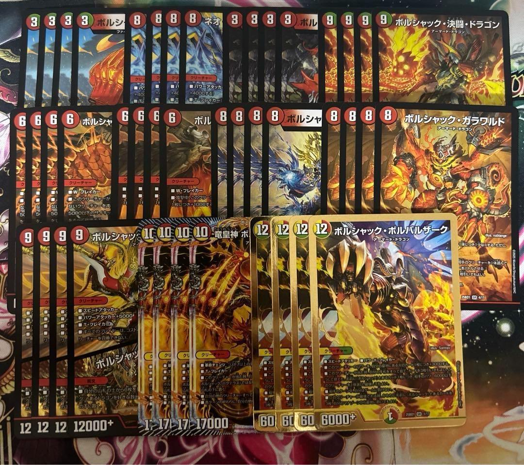 ボルシャック デッキパーツ 44枚セット ボルバルザーク 太陽ルピア 等