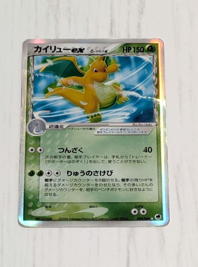 ポケカ カイリューex δ ☆ 拡張パック さいはての攻防 004/068 - メルカリ