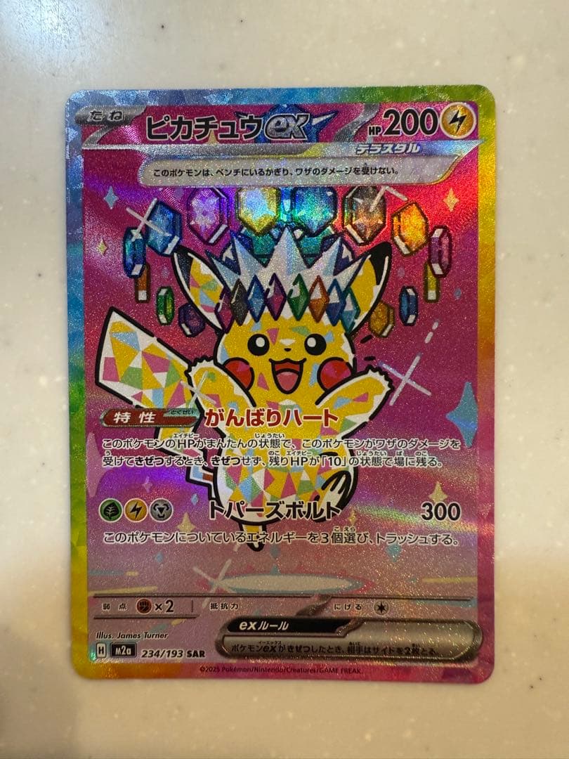 ピカチュウex SAR ハイクラスパックメガドリーム ピカチュウex SAR】 234/193（M2a）ハイクラスパック MEGAドリームex