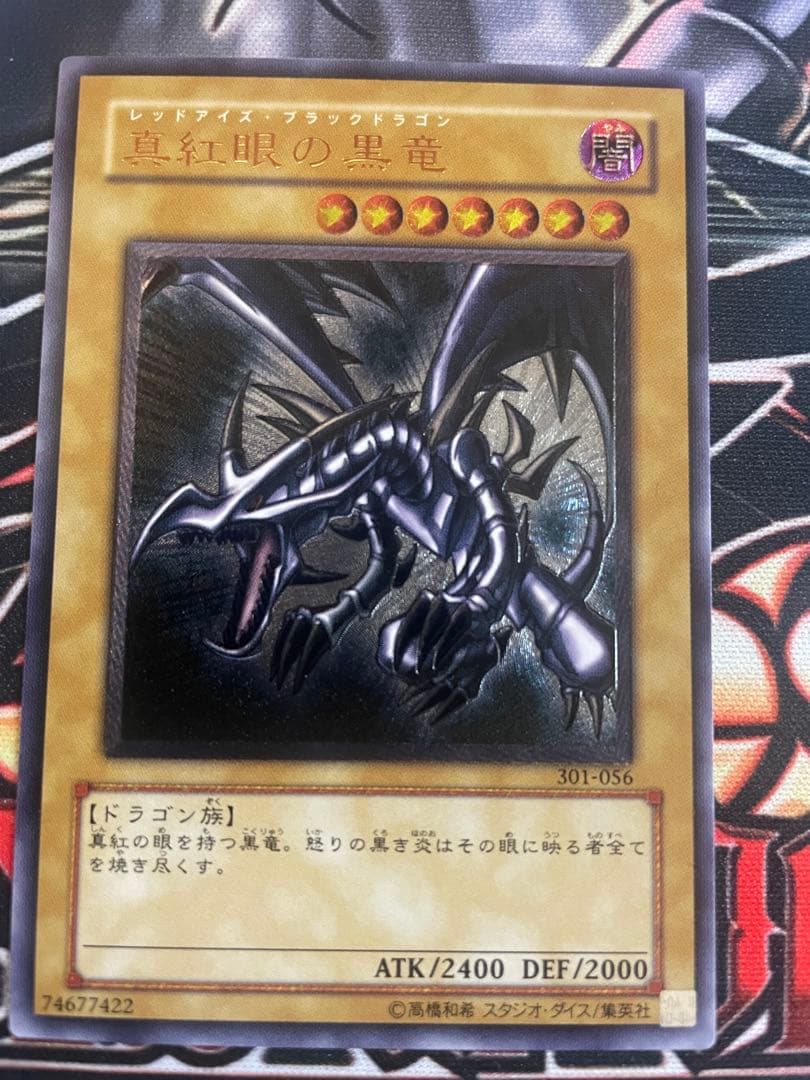 真紅眼の黒竜　レリーフ 真紅眼の黒竜【レリーフ】{301-056}《モンスター》