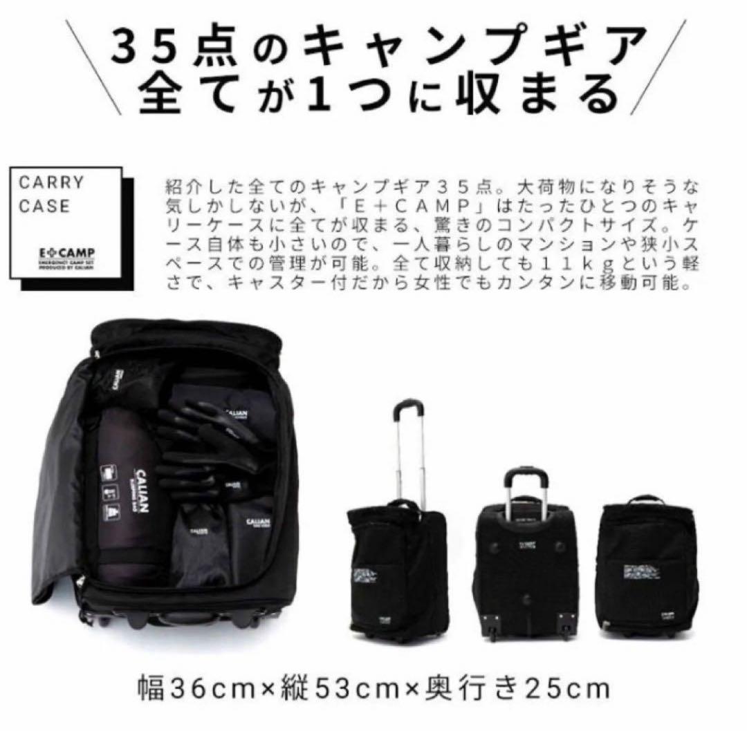 CALIAN キャリアン E+CAMP ソロキャンプ セット