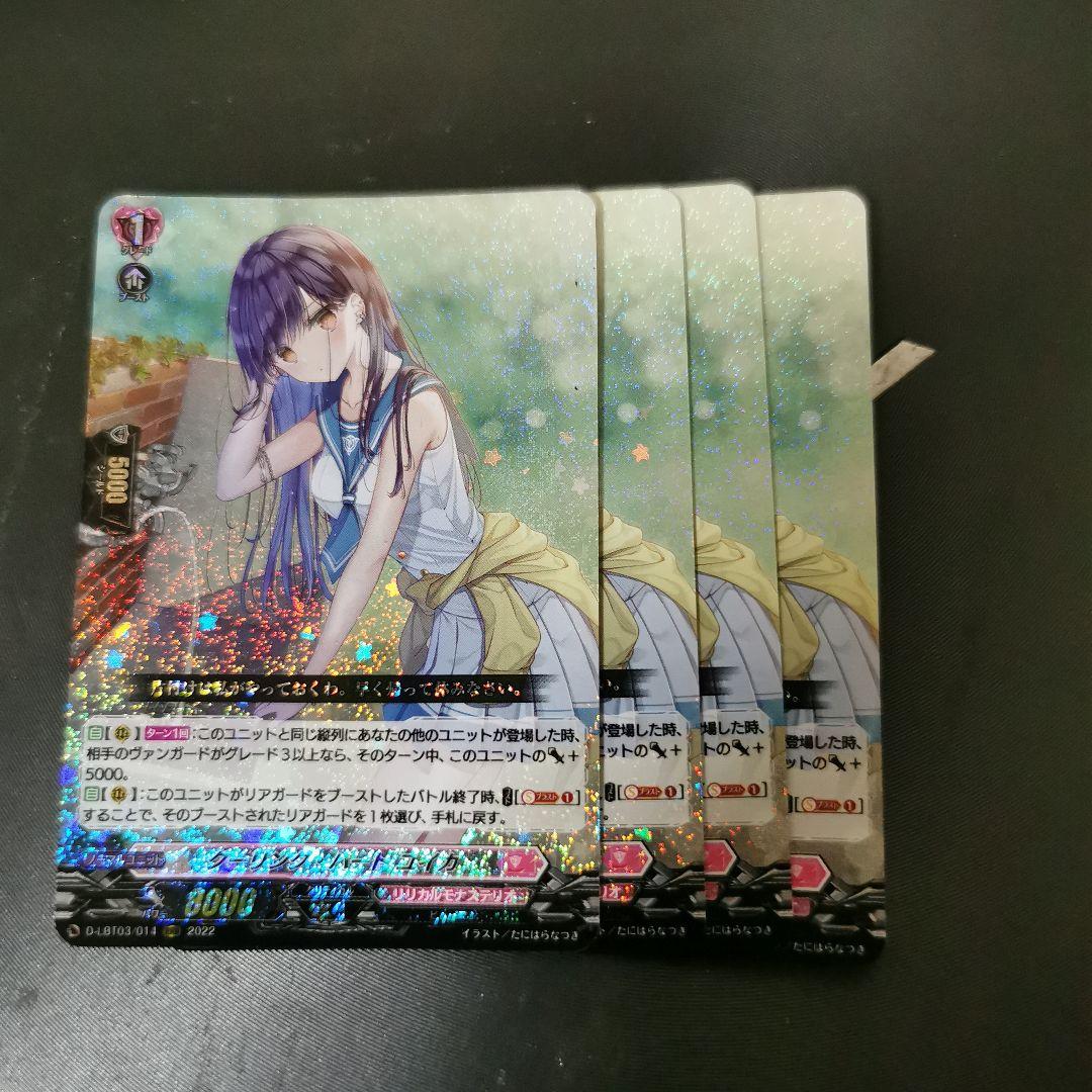 クーリング・ハートユイカ 4枚セット