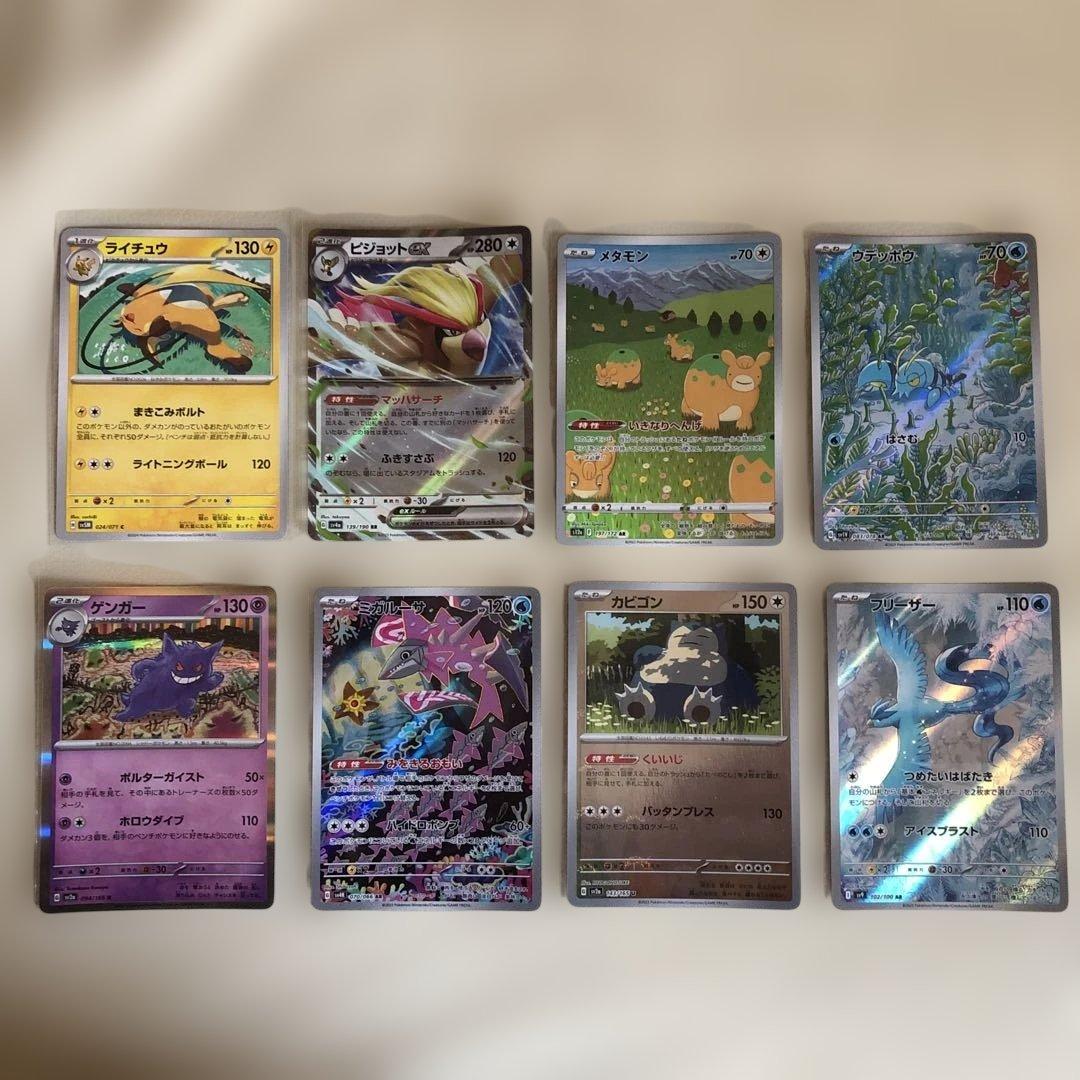 ポケモンカードゲーム 8枚まとめ売り - メルカリ