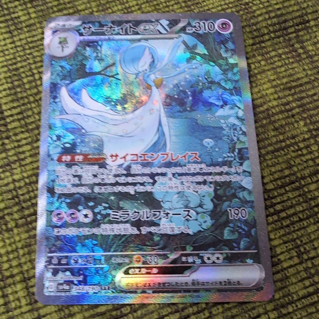 サーナイトex sar 310 HP ホロカード サーナイトex 082/190 RR｜ポケカシングルカード通販｜Cloveストア