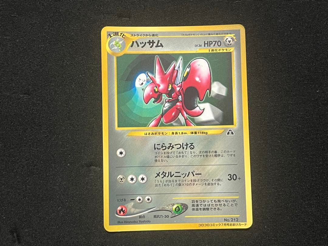 ハッサム 旧裏 - メルカリ