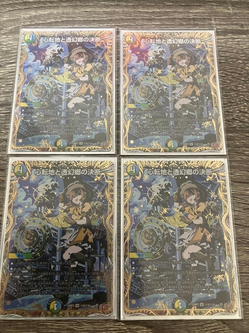 DM 心転地と透幻郷の決断 パーフェクトアドベンチャー シークレット版　4枚 心転地と透幻郷の決断 パーフェクト・アドベンチャー シークレット