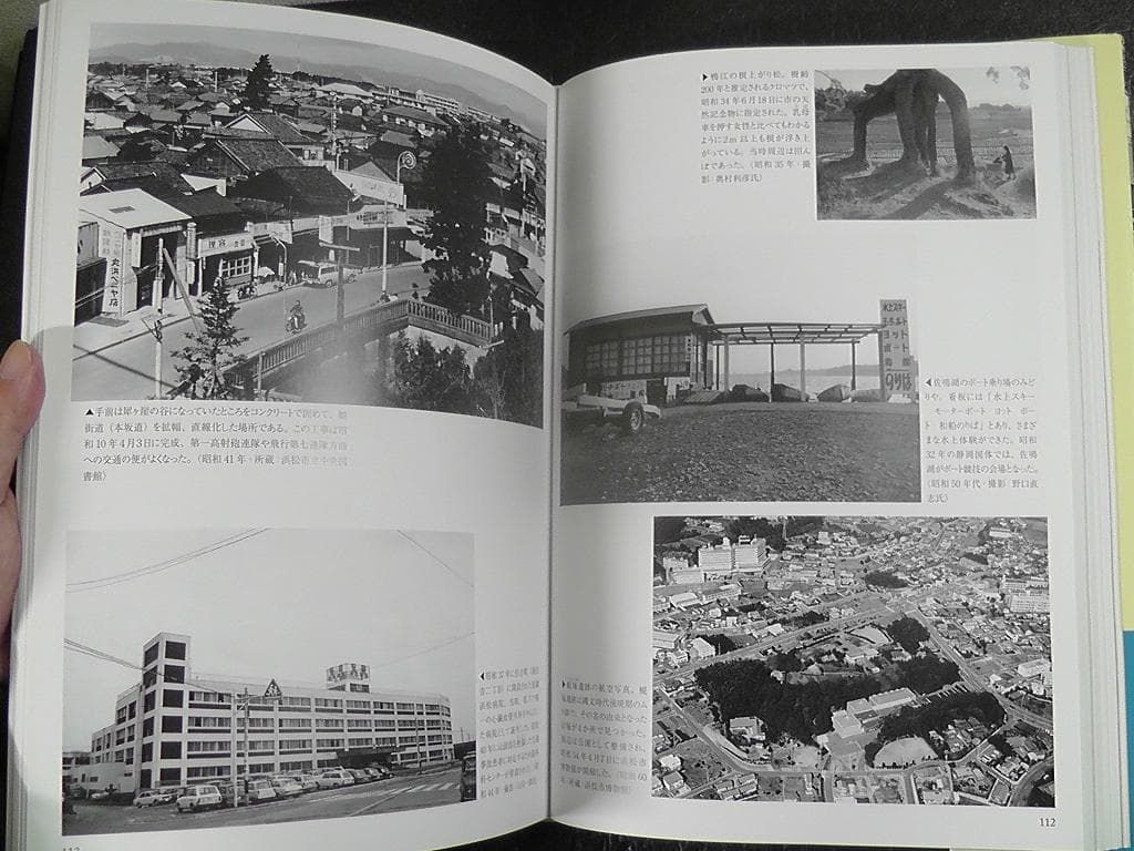 写真が語る 浜松市の110年 浜松市制110周年記念 2021年 いき出版 静岡