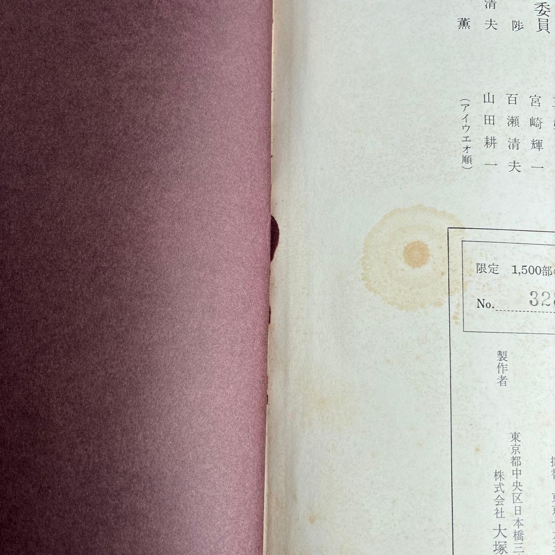 【希少】美濃刀大鑑　得能一男　熊谷守一題字　限定1500部　大型本　182