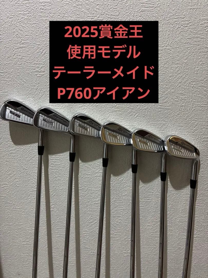 テーラーメイドP760アイアンモーダスプロトタイプシステム3プラスツアー支給品 アスリート向けの飛びすぎない中空構造 テーラーメイド P760 アイアン