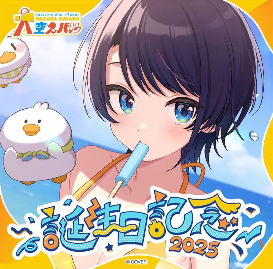 大空スバル 誕生日記念2025 フルセット ホロカ付き - メルカリ