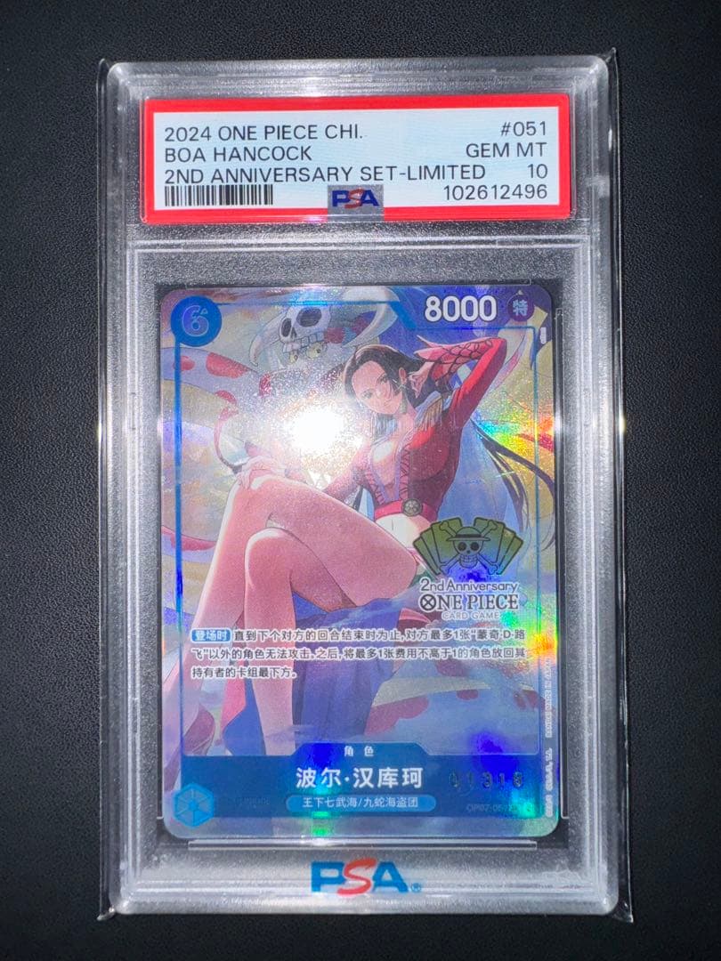 シリアルナンバー 中国 ボア・ハンコック 2周年 PSA10 即日発送 海外