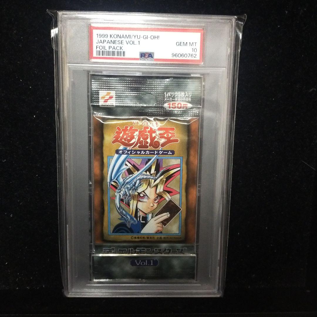 遊戯王 初期 PSA10 vol1パック 未開封 PSA10最高評価、未開封パック鑑定】遊戯王 初期 vol.1 未開封パック