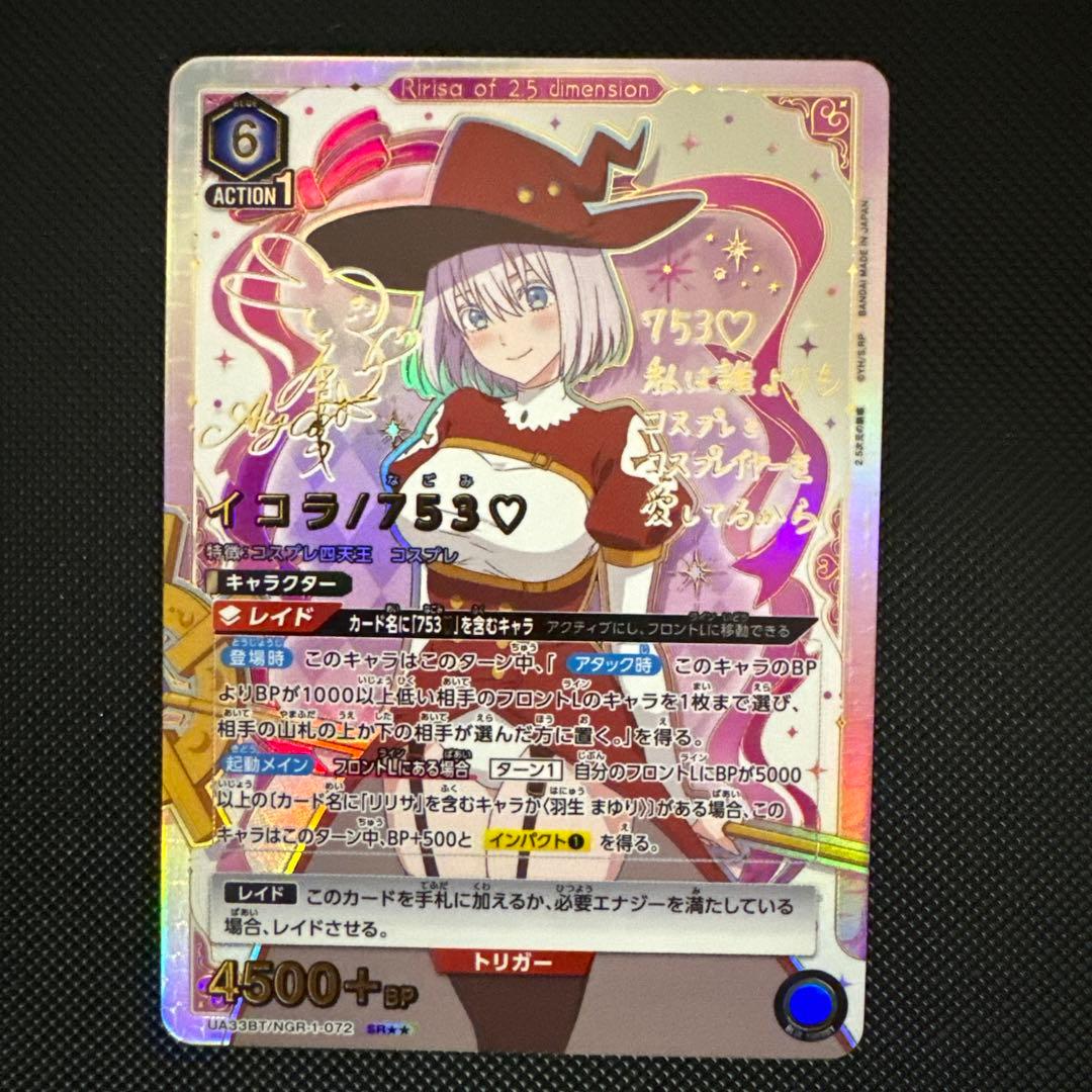 イコラ 753 SR2 パラレル 2.5次元の誘惑 ユニアリ - メルカリ