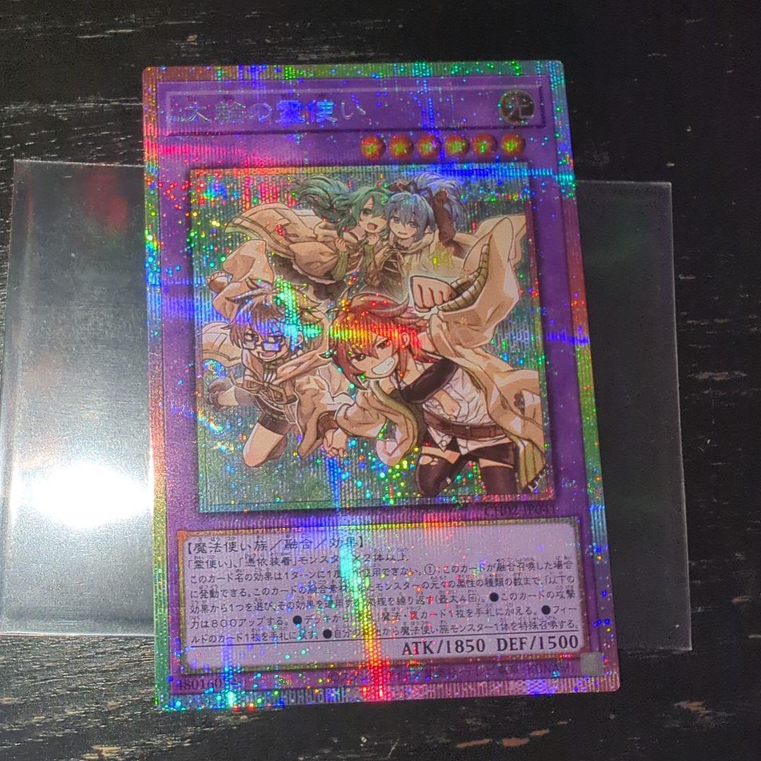 遊戯王 大輪の霊使い プリシク プリズマティックシークレットレア