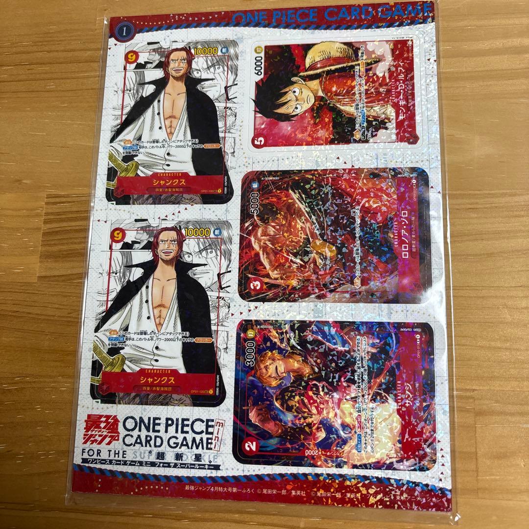 未開封】ワンピースカード ミニカード 最強ジャンプ4月号 5月号付録