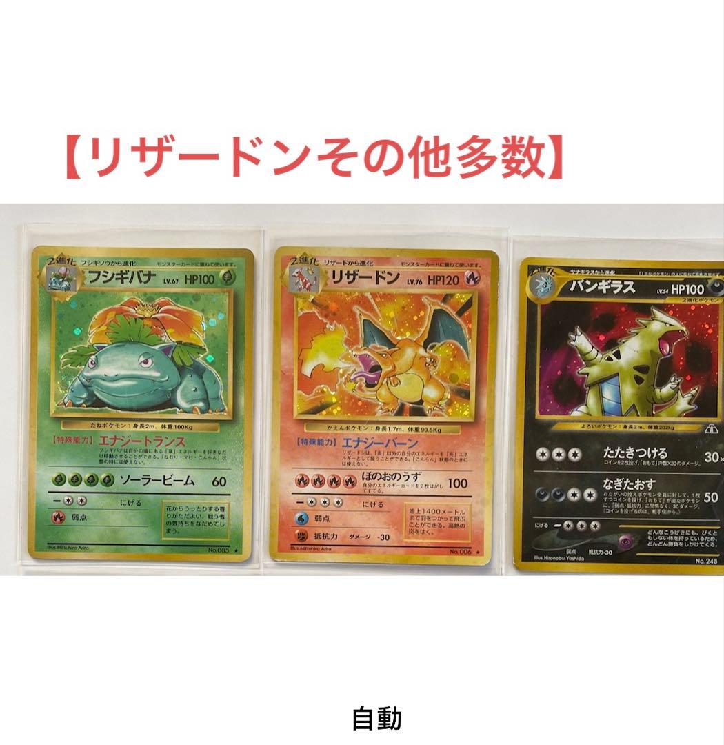 旧裏 リザードンかえん、その他多数、ポケモンカード - メルカリ
