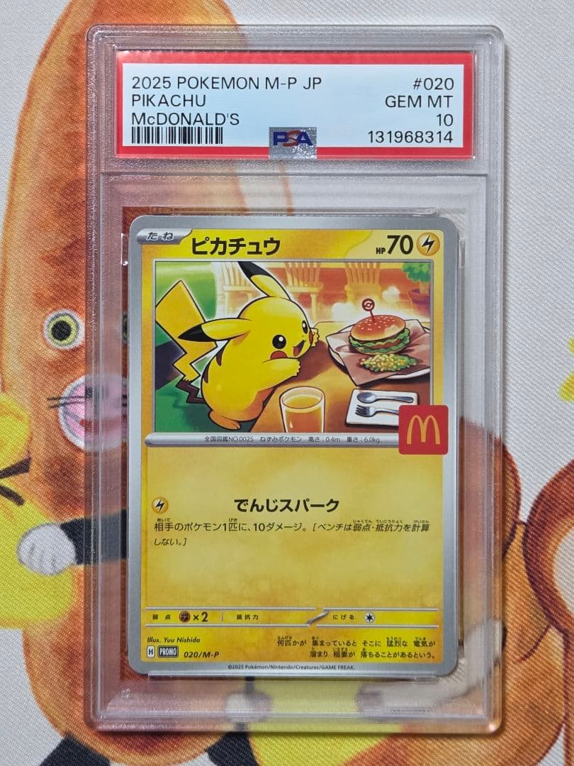 【PSA10】 ピカチュウ マクドナルドプロモ PSA10鑑定済〕ピカチュウ(マクドナルド)【P】{020/M-P}