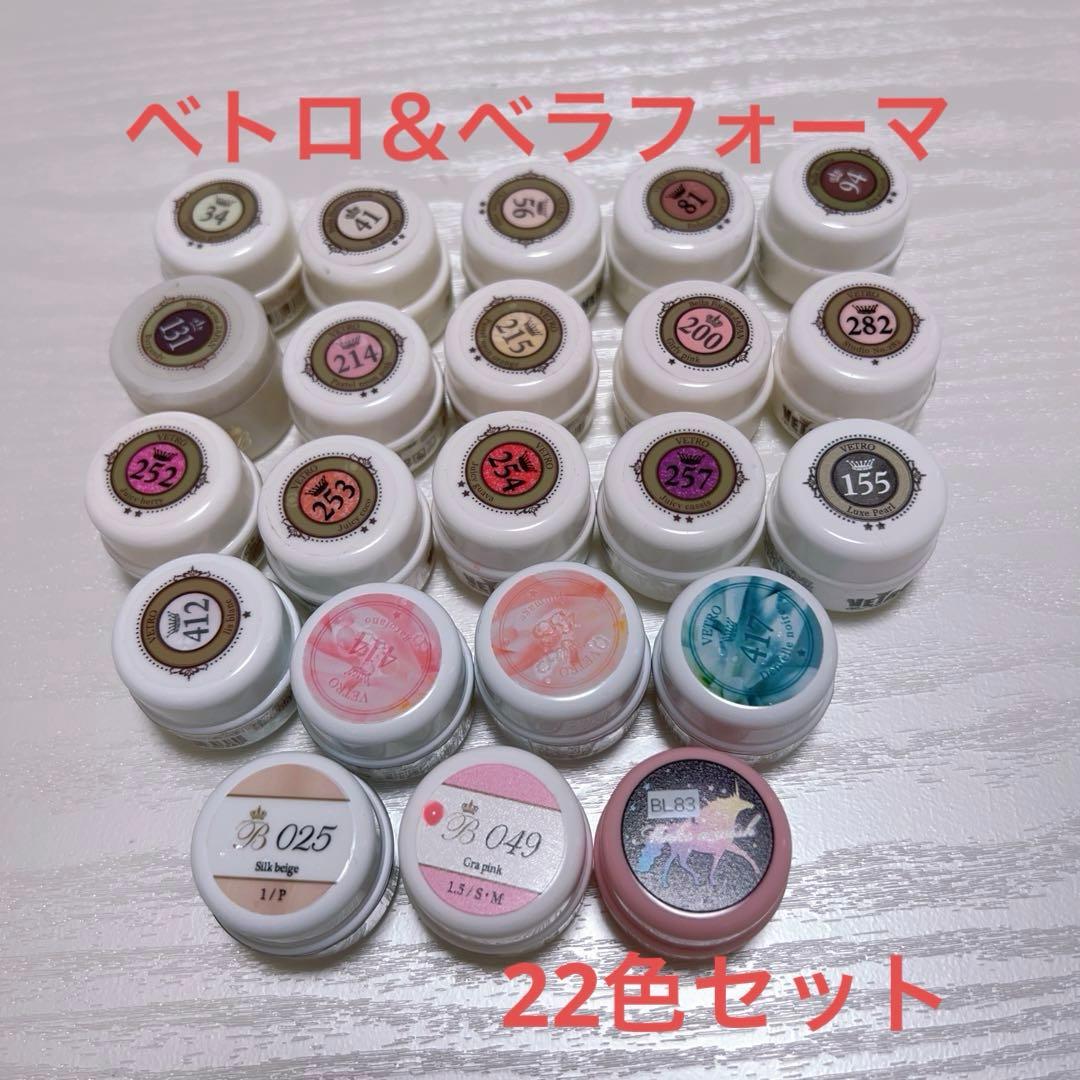 週末限定値下げ【ベトロ＆ベラフォーマ ジェル22色セット】 - メルカリ
